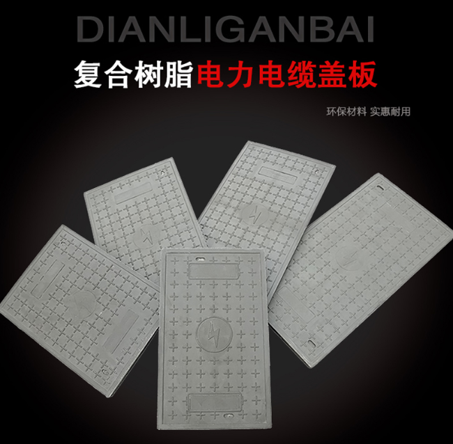 乌海树脂复合电力盖板展示